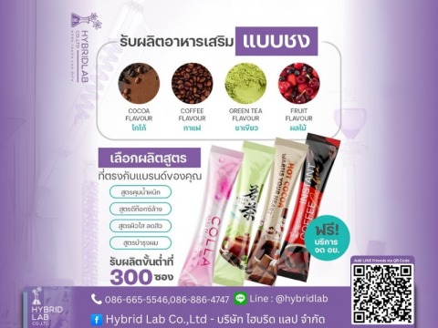 โรงงานผลิตไฟเบอร์ชงดื่มช่วยขับถ่าย OEM ปทุมธานี